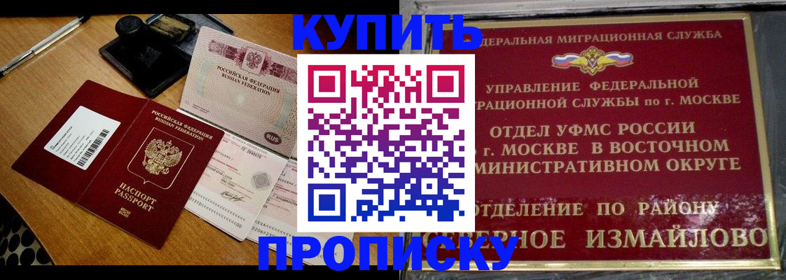 временная регистрация купить в Бердске