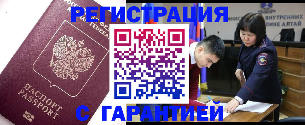прописка от собственника в Бердске