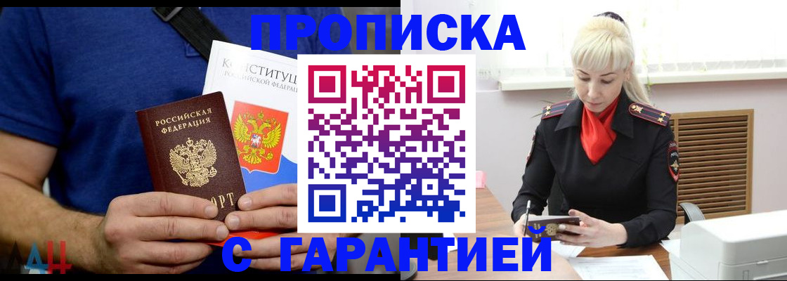 прописка регистрация в Бердске